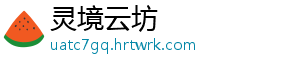 灵境云坊